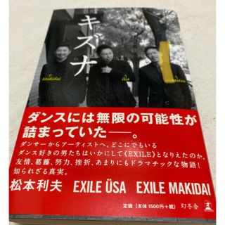 エグザイル(EXILE)のキズナ(アート/エンタメ)