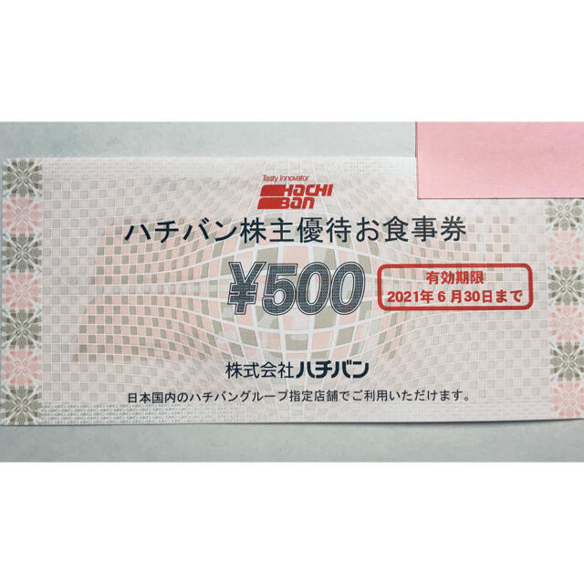 ハチバン 株主優待 5000円分