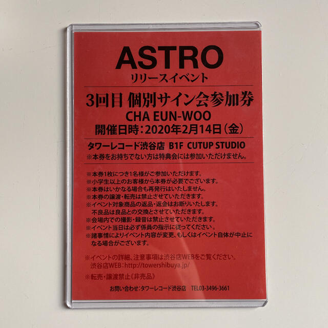 ASTRO チャウヌ サイン会 リリイベアイドルグッズ