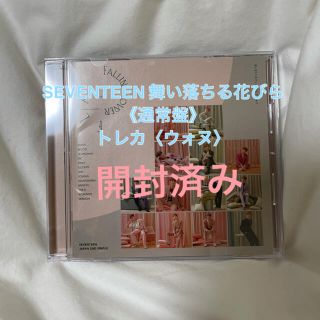 セブンティーン(SEVENTEEN)のSEVENTEEN 舞い落ちる花びら 《通常盤》トレカ〈ウォヌ〉(K-POP/アジア)