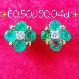 ★0.50ct★✨エメラルド0.04ctダイヤモンドK18イヤリング ピアス(ピアス)