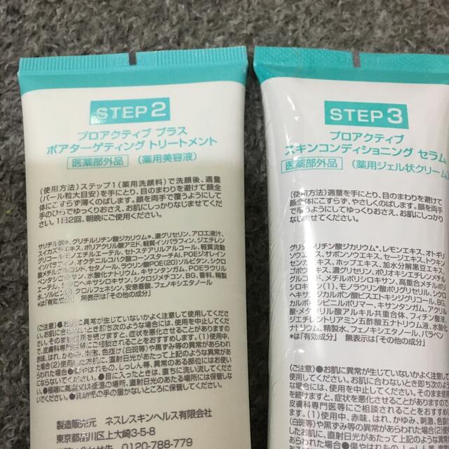 proactiv(プロアクティブ)のプロアクティブ コスメ/美容のスキンケア/基礎化粧品(その他)の商品写真