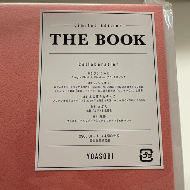 YOASOBI THE BOOK 完全生産限定版エンタメ/ホビー