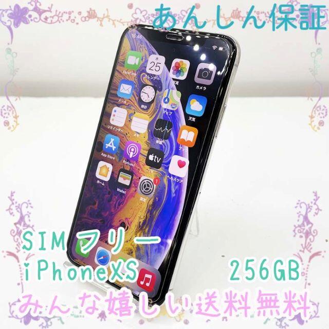 SIMフリー iPhoneXs 256GB シルバー