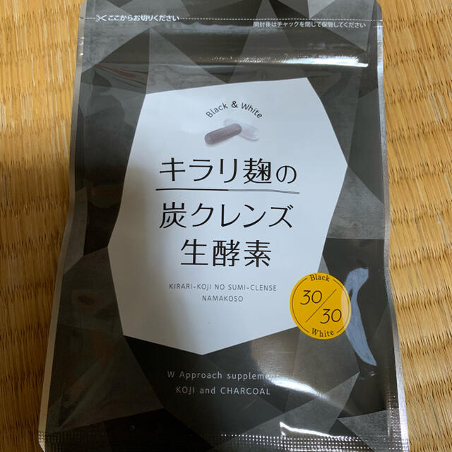 キラリ麹の炭クレンズ生酵素　30粒　4袋セット コスメ/美容のダイエット(ダイエット食品)の商品写真