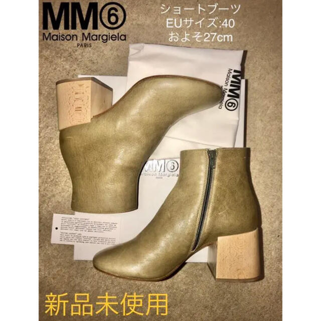 MM6 Maison Margiela ショートブーツ メゾン マルジェラ 【人気沸騰