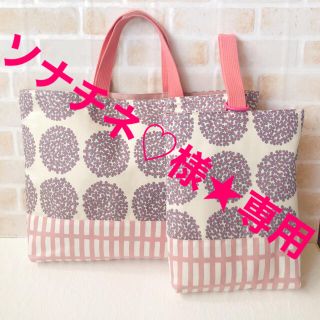 ソナチネ♡様専用★ アイボリー×ダスティピンクのレッスンバッグ(バッグ/レッスンバッグ)