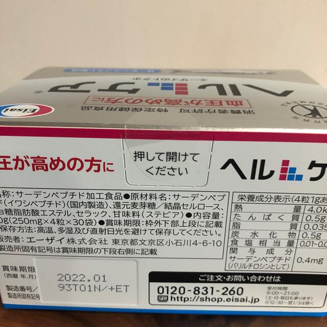 Eisai(エーザイ)のエーザイ　ヘルケア　専用です 食品/飲料/酒の健康食品(その他)の商品写真