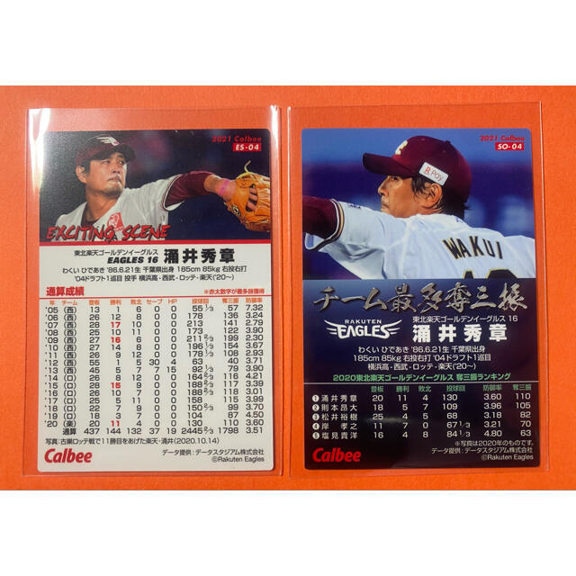 プロ野球チップス2021第1弾涌井秀章カード2枚