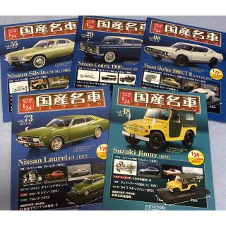 3)1/24国産名車5台セット シルビア GTR ローレル セドリック ジムニ (ミニカー)