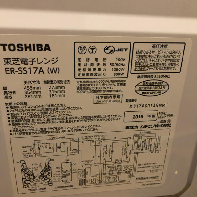 東芝(トウシバ)のTOSHIBA 電子レンジ　　2020年購入　美品 スマホ/家電/カメラの調理家電(電子レンジ)の商品写真