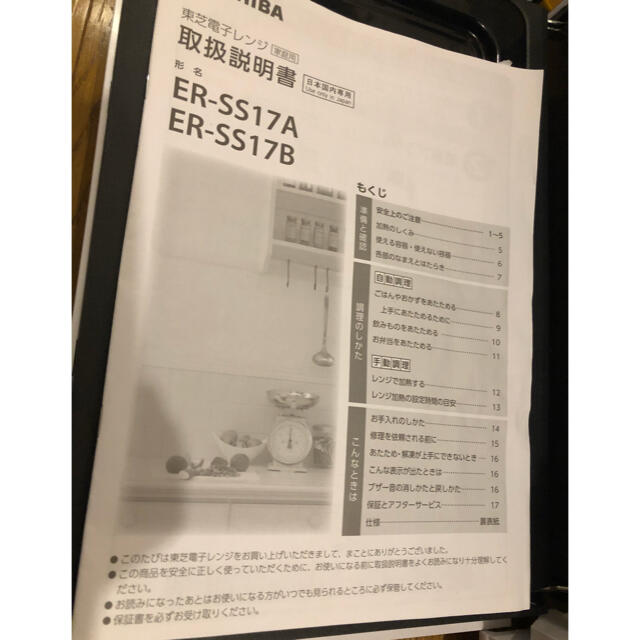 東芝(トウシバ)のTOSHIBA 電子レンジ　　2020年購入　美品 スマホ/家電/カメラの調理家電(電子レンジ)の商品写真