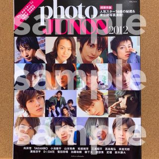 シュフトセイカツシャ(主婦と生活社)のphoto JUNON 2012年(男性タレント)