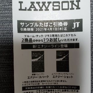 サンプルたばこ引換券(その他)