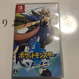 ポケットモンスター ソード Switch(家庭用ゲームソフト)