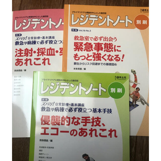 レジデントノート エンタメ/ホビーの本(健康/医学)の商品写真