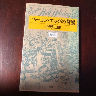 根本陸夫伝 プロ野球のすべてを知っていた男の通販 ラクマ 根本陸夫伝 プロ野球のすべてを知っていた男の通販 ラクマ