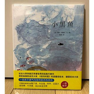 絵本「スイミー」(中国語版) レオ・レオニ　(絵本/児童書)