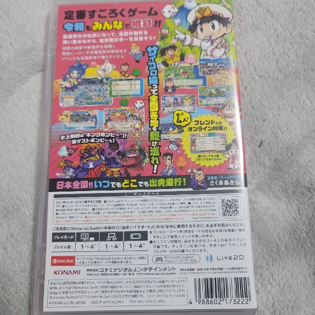 Nintendo Switch(ニンテンドースイッチ)の桃太郎電鉄 ～昭和 平成 令和も定番！～ Switch 中古 エンタメ/ホビーのゲームソフト/ゲーム機本体(家庭用ゲームソフト)の商品写真