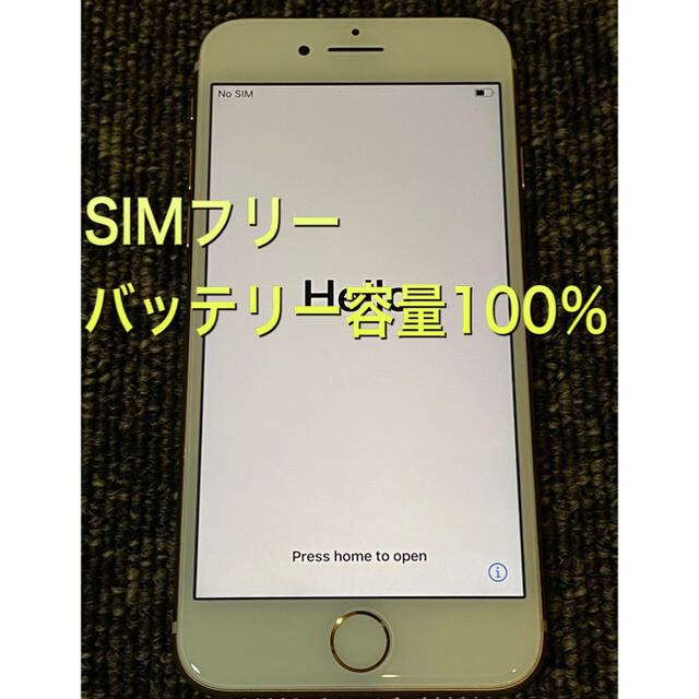 SIMフリー iPhone8 64GB ゴールド 超美品 バッテリー100%