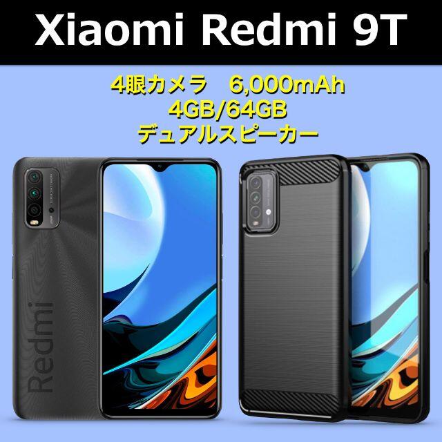 Xiaomi Redmi 9T SIMフリースマートフォン グレー+おまけ付き
