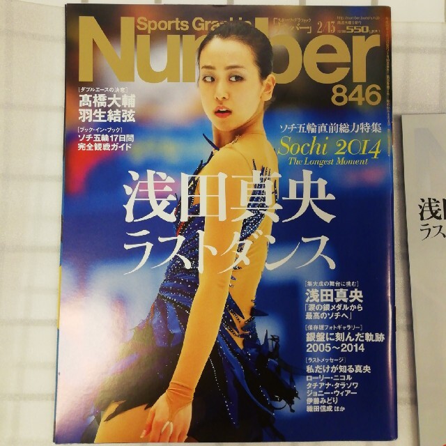 浅田真央ちゃん　Number　２冊 エンタメ/ホビーの雑誌(趣味/スポーツ)の商品写真