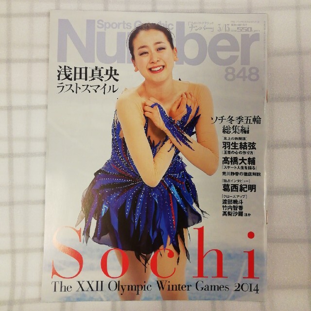 浅田真央ちゃん　Number　２冊 エンタメ/ホビーの雑誌(趣味/スポーツ)の商品写真