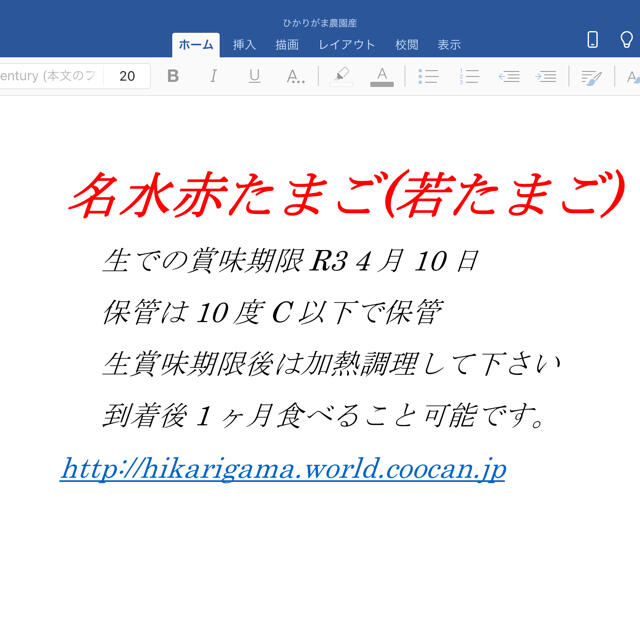 80個　越中名水赤卵　卵掛けご飯　生2週間　加熱1ヶ月　北海道*沖縄追加送料