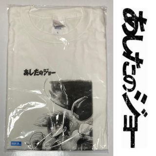 コウダンシャ(講談社)のL あしたのジョー　Tシャツ　ちばてつや　講談社　矢吹丈　高森朝雄　新品未使用　(Tシャツ/カットソー(半袖/袖なし))