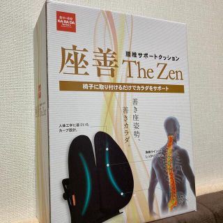 「座善 The Zen」カラダファクトリーオリジナル】 腰椎サポートクッション(エクササイズ用品)