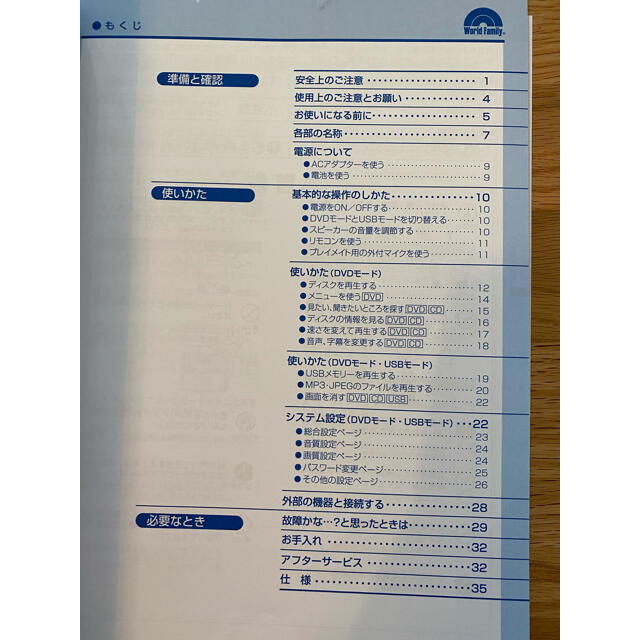 Disney - DWE DVDメイト ユーザーズマニュアル(取扱説明書)の Disney - DWE DVDメイト ユーザーズマニュアル(取扱説明書)の