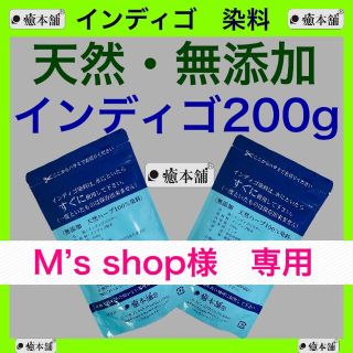 インディゴ100g×2    癒本舗 天然 染料 白髪染め ヘナタトゥー(白髪染め)