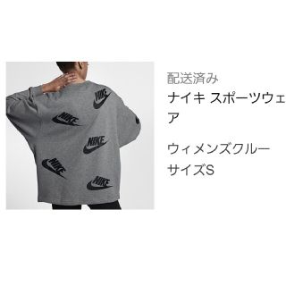 ナイキ(NIKE)の【size:S】ウイメンズナイキトレーナースウェット(トレーナー/スウェット)