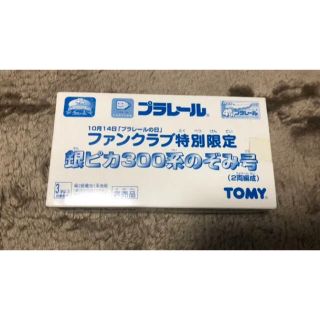 トミー(TOMMY)のプラレール  銀ピカ300系のぞみ　⑫(電車のおもちゃ/車)