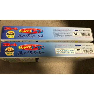 未開封 トミー プラレール おしゃべりトーマス おしゃべりパーシー