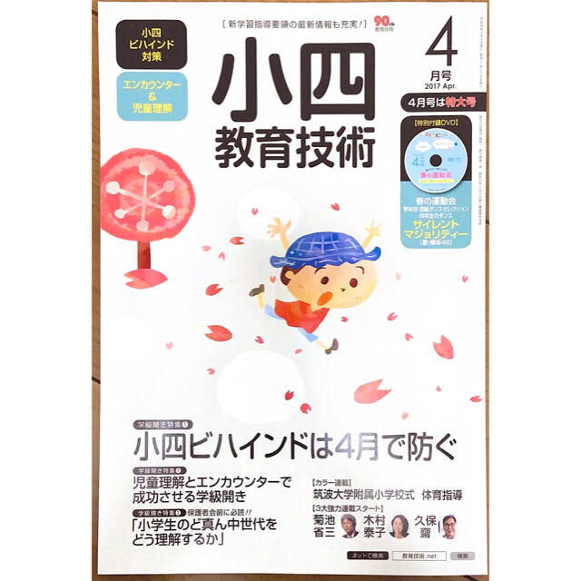 小学館(ショウガクカン)の小学館　小四教育技術 2017年 04月号 エンタメ/ホビーの雑誌(結婚/出産/子育て)の商品写真