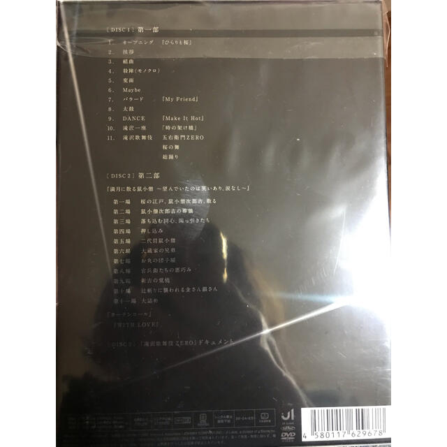 滝沢歌舞伎ZERO（初回生産限定盤） DVD