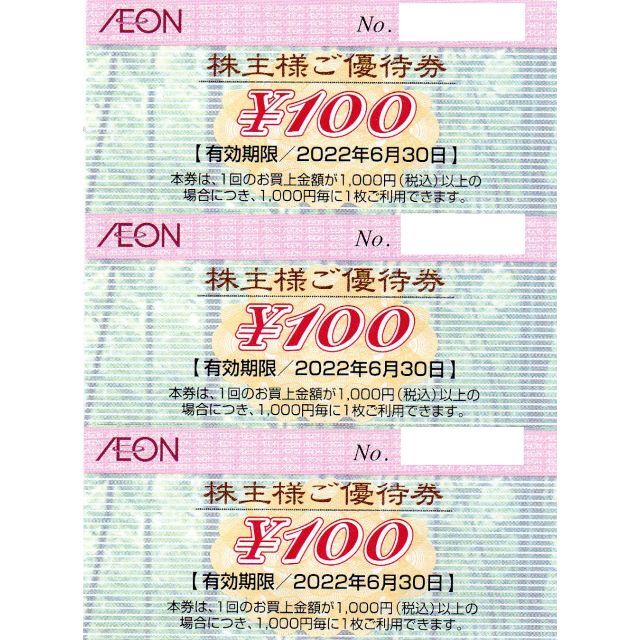 同梱発送用 単体取引不可 イオン優待券 100円券3枚 枚数変更可 の通販 By ポンタ S Shop ラクマ 同梱発送用 単体取引不可 イオン優待券 100円券3枚 枚数変更可 の通販 By ポンタ S Shop ラクマ