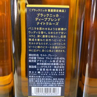 ニッカウヰスキー - 数量限定 ブラックニッカ ディープブレンド ナイト
