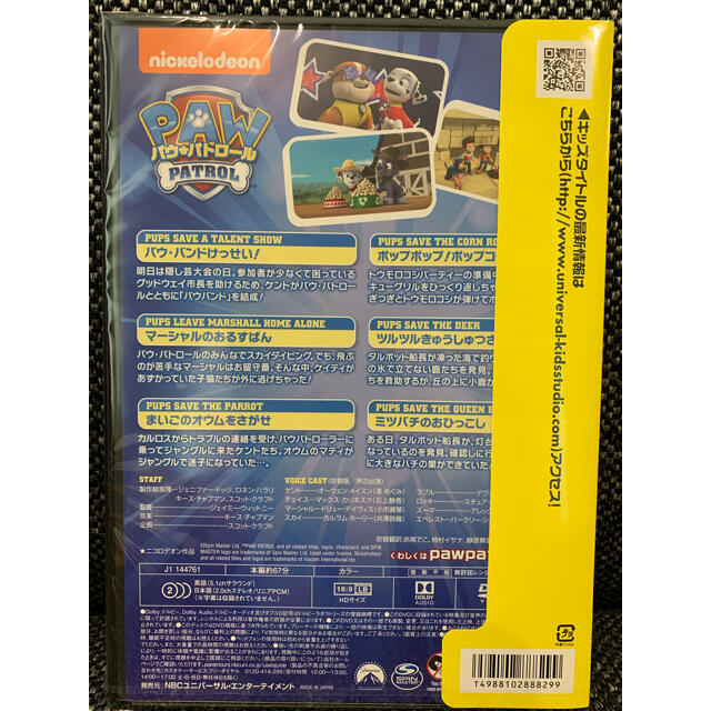 ☆シーズン2☆【新品】パウパトロール DVD 4枚セット