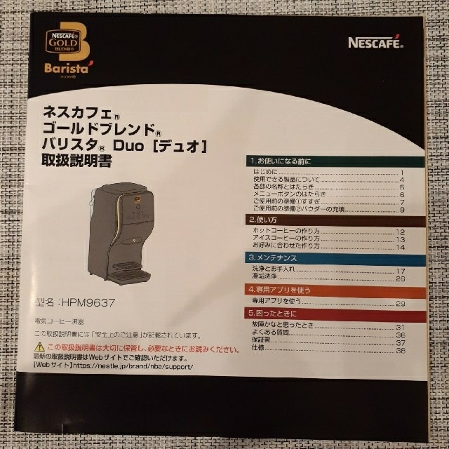 Nestle(ネスレ)のネスカフェバリスタduo　おまけ付き スマホ/家電/カメラの調理家電(コーヒーメーカー)の商品写真