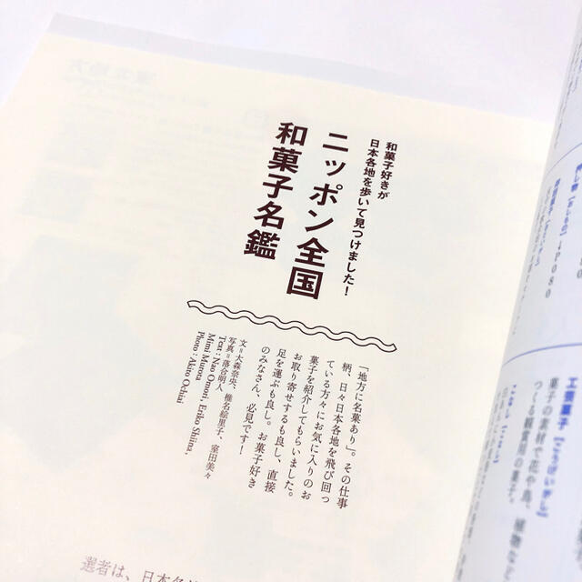 エイ出版社(エイシュッパンシャ)の雑誌「Discover Japan」ニッポンの和菓子 エンタメ/ホビーの雑誌(アート/エンタメ/ホビー)の商品写真