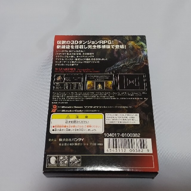 ワンダースワン ウィザードリィ 完品 1