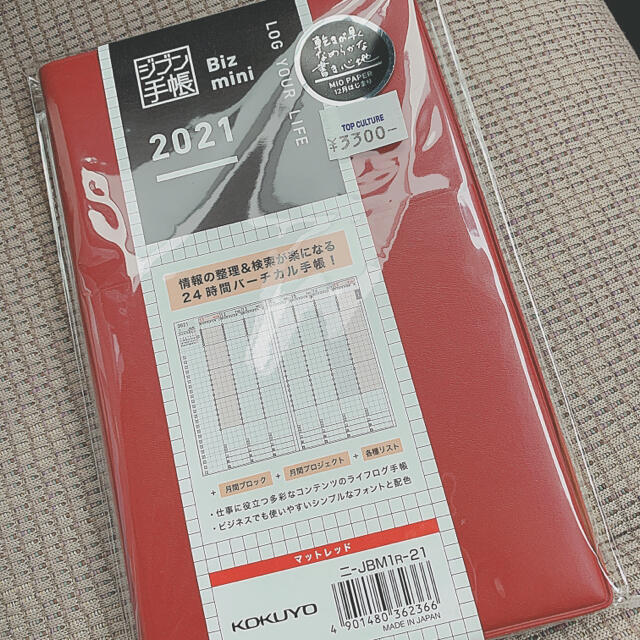 コクヨ(コクヨ)のジブン手帳 Biz 2021 B6サイズ インテリア/住まい/日用品の文房具(カレンダー/スケジュール)の商品写真