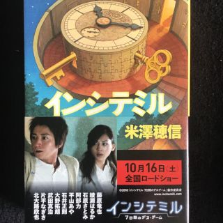 インシテミル　このミステリーがすごい　2010年度版1位！　米澤穂信(文学/小説)