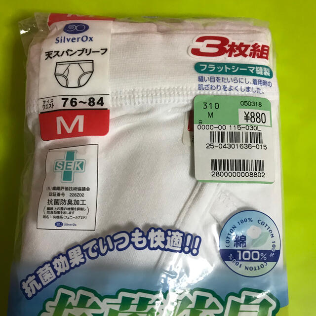 抗菌防臭加工　天然素材　インド綿使用　新品　Mサイズ　天スパンブリーフ　3枚組 メンズのアンダーウェア(その他)の商品写真