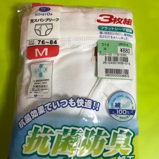 抗菌防臭加工　天然素材　インド綿使用　新品　Mサイズ　天スパンブリーフ　3枚組(その他)