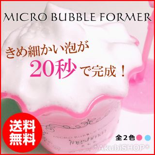  あわわ マイクロバブルフォーマー 洗顔料 泡立て器 ピンク（同等品(洗顔ネット/泡立て小物)