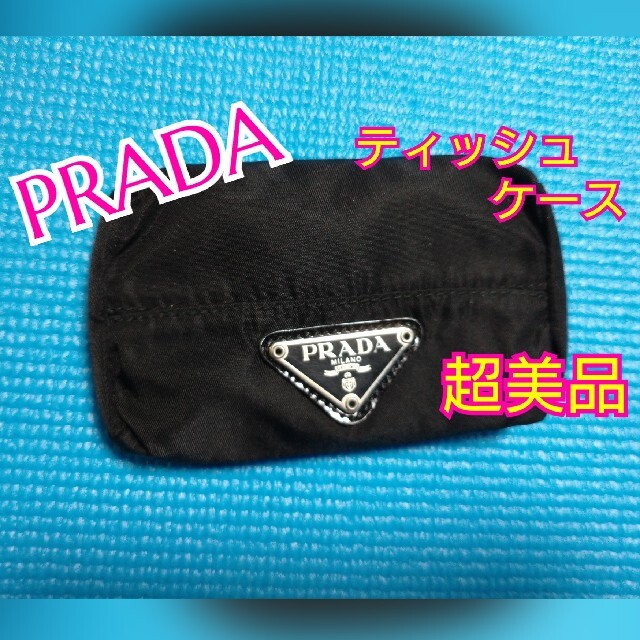 PRADA(プラダ)のPRADA☆ポケットティッシュケース☆黒☆超美品 レディースのファッション小物(ポーチ)の商品写真