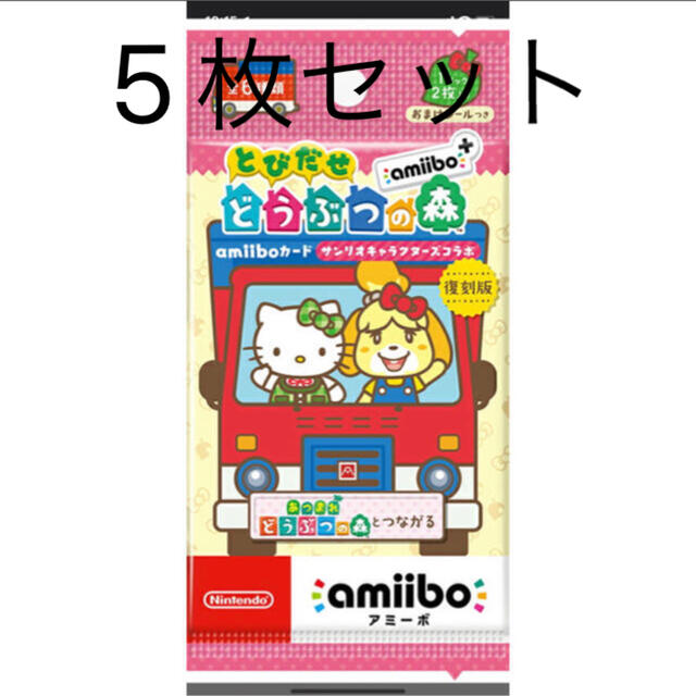 とびだせ どうぶつの森 amiibo サンリオ　5パック